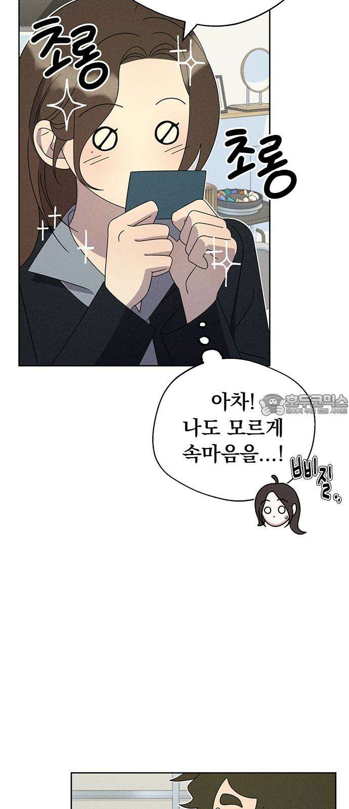 러브 로스팅 21화 9