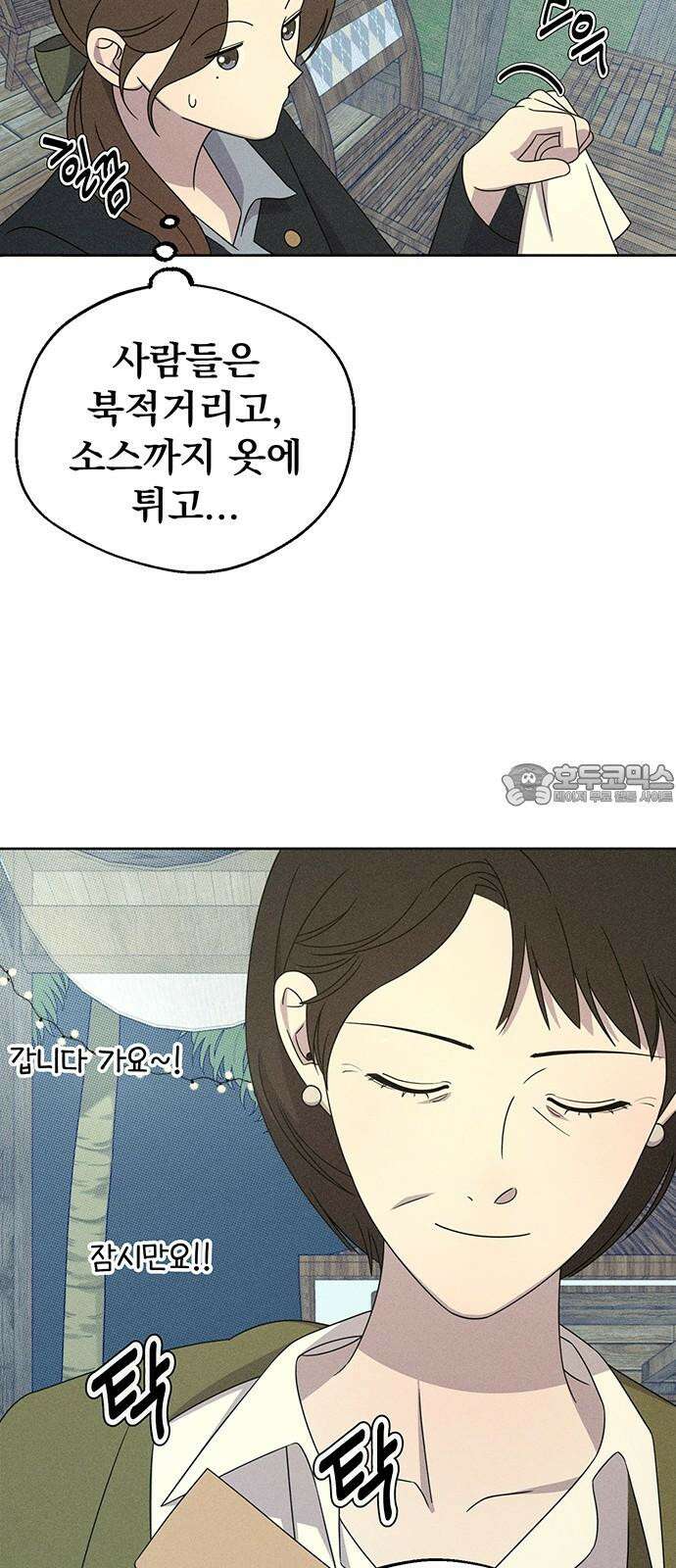 러브 로스팅 21화 15