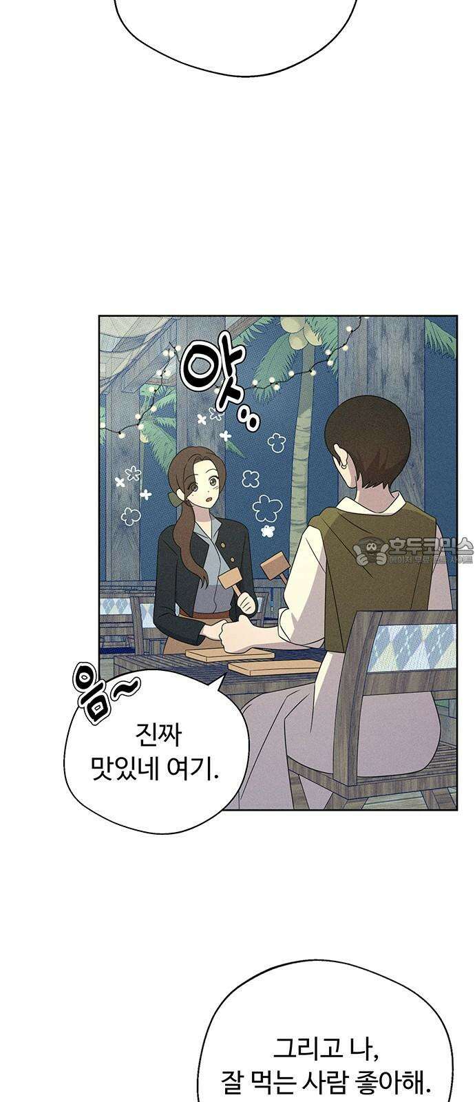 러브 로스팅 21화 18