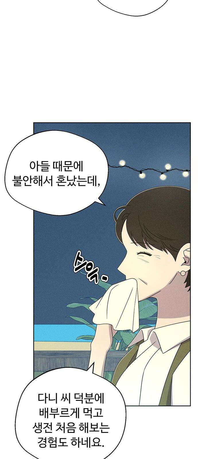 러브 로스팅 21화 23