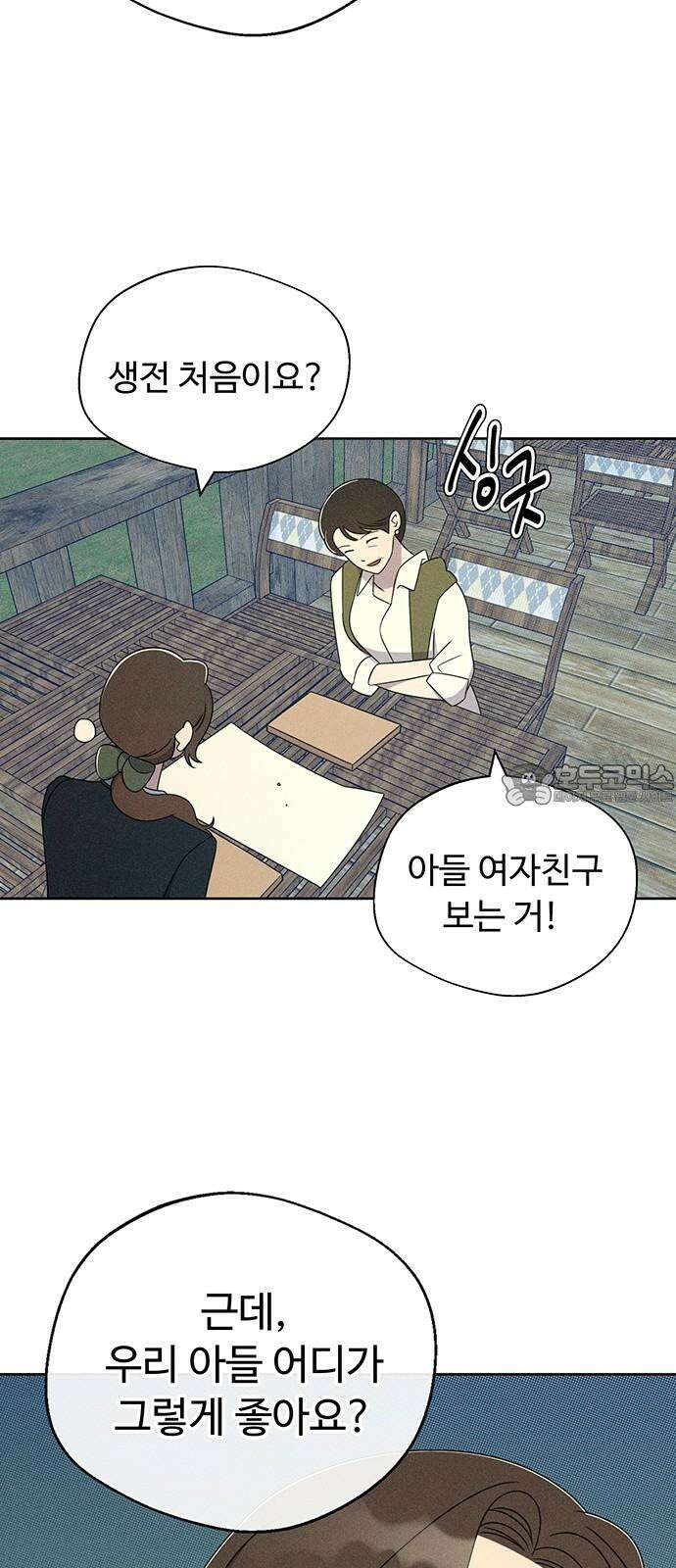 러브 로스팅 21화 24