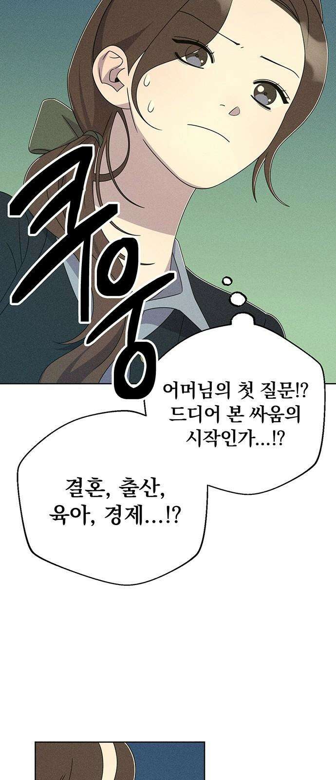 러브 로스팅 21화 25