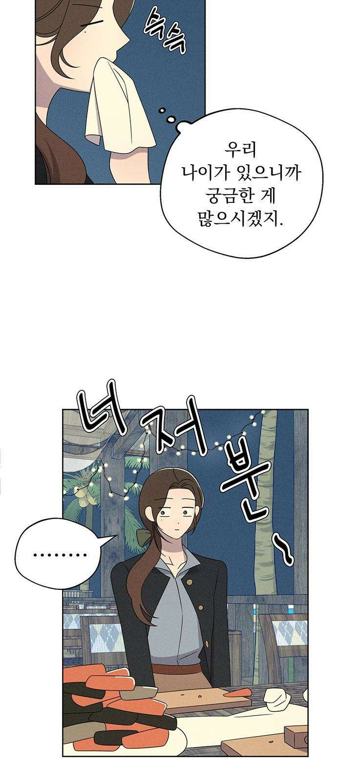 러브 로스팅 21화 26