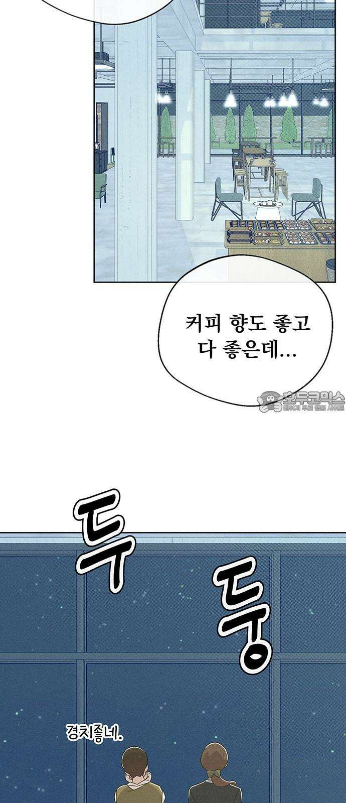 러브 로스팅 21화 30