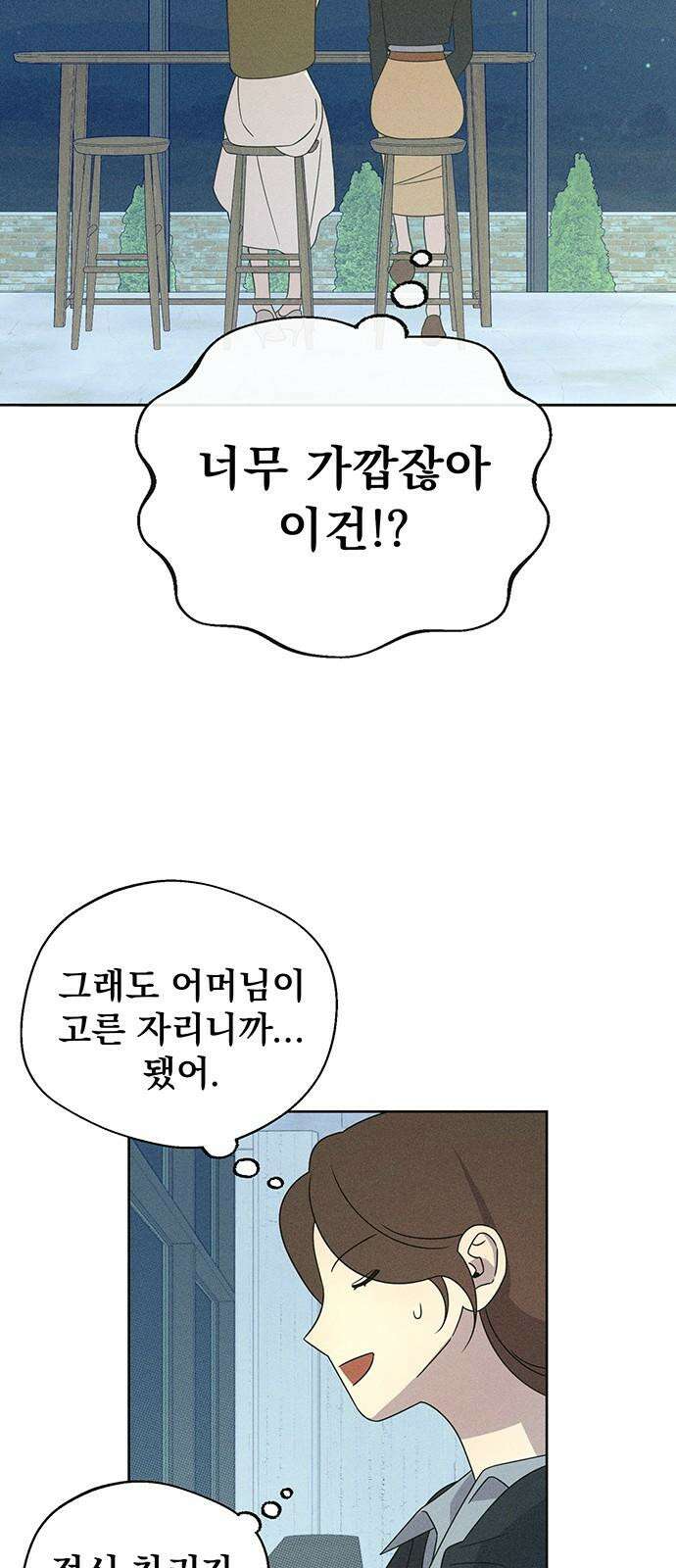 러브 로스팅 21화 31