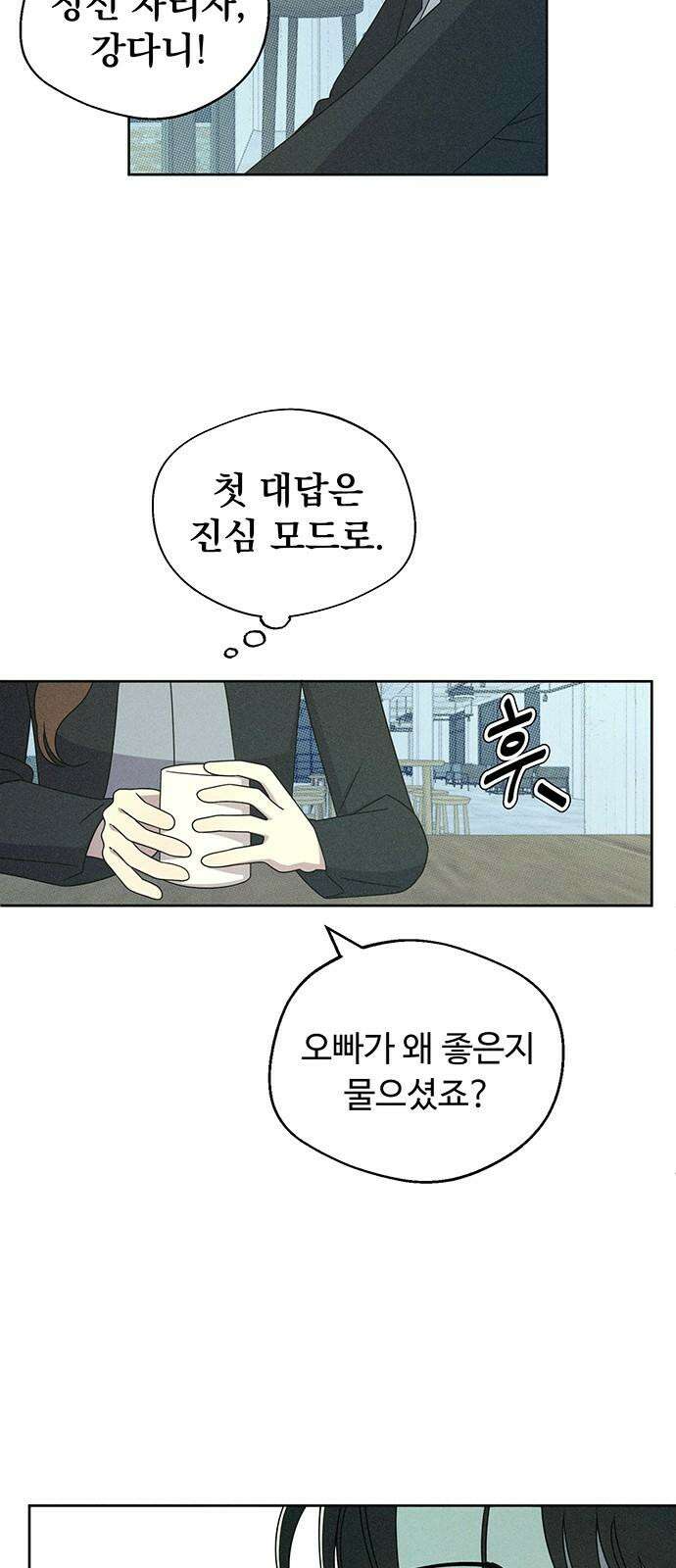 러브 로스팅 21화 32