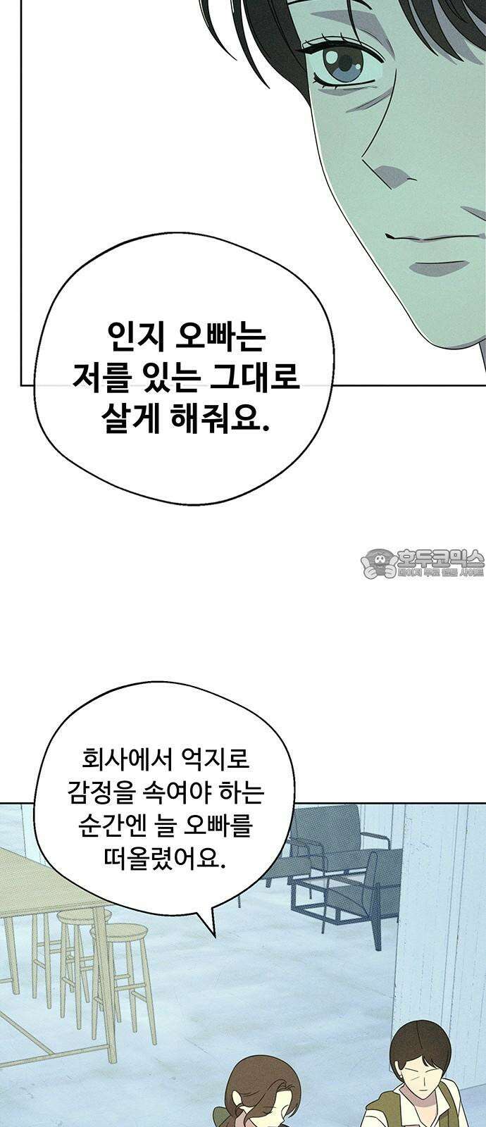 러브 로스팅 21화 33