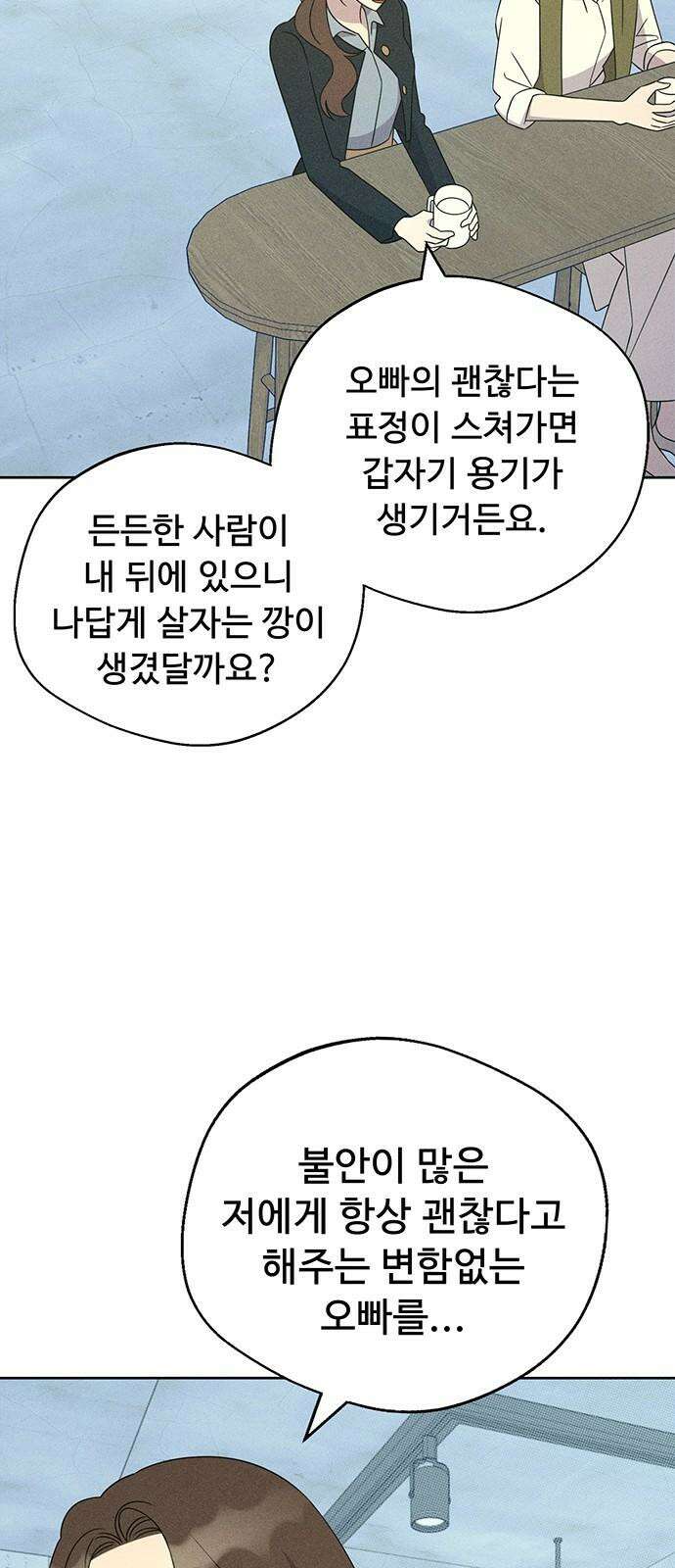 러브 로스팅 21화 34