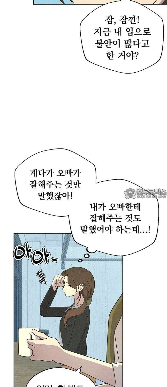 러브 로스팅 21화 36