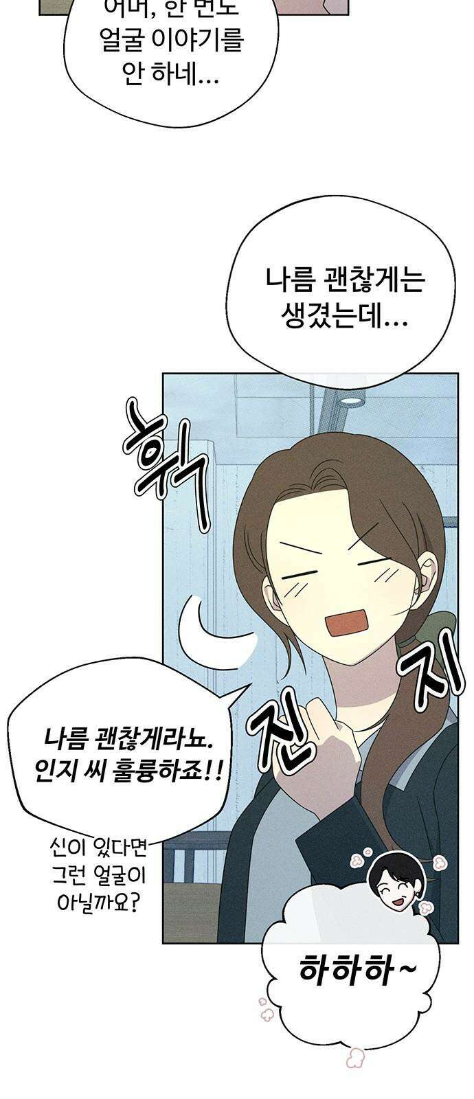 러브 로스팅 21화 37