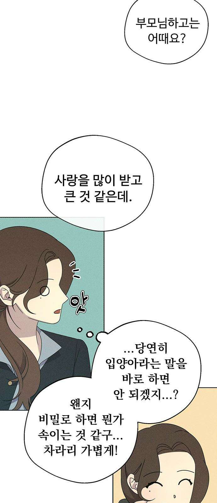 러브 로스팅 21화 41