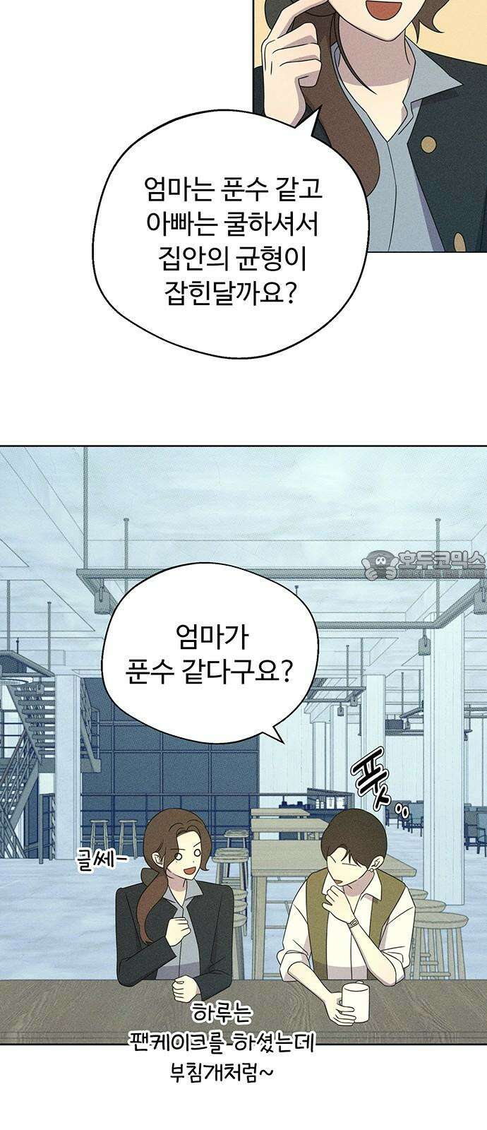 러브 로스팅 21화 42