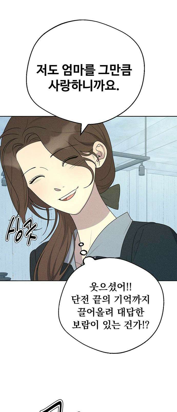 러브 로스팅 21화 44