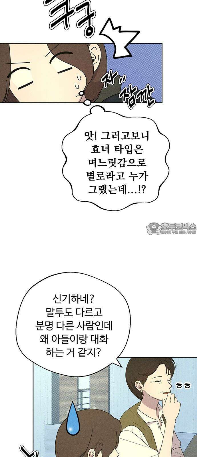 러브 로스팅 21화 45
