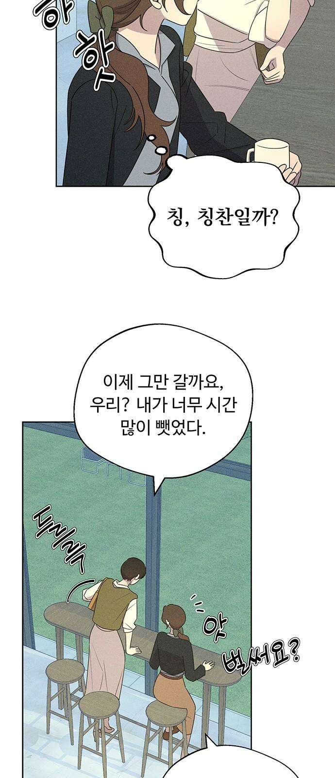 러브 로스팅 21화 46