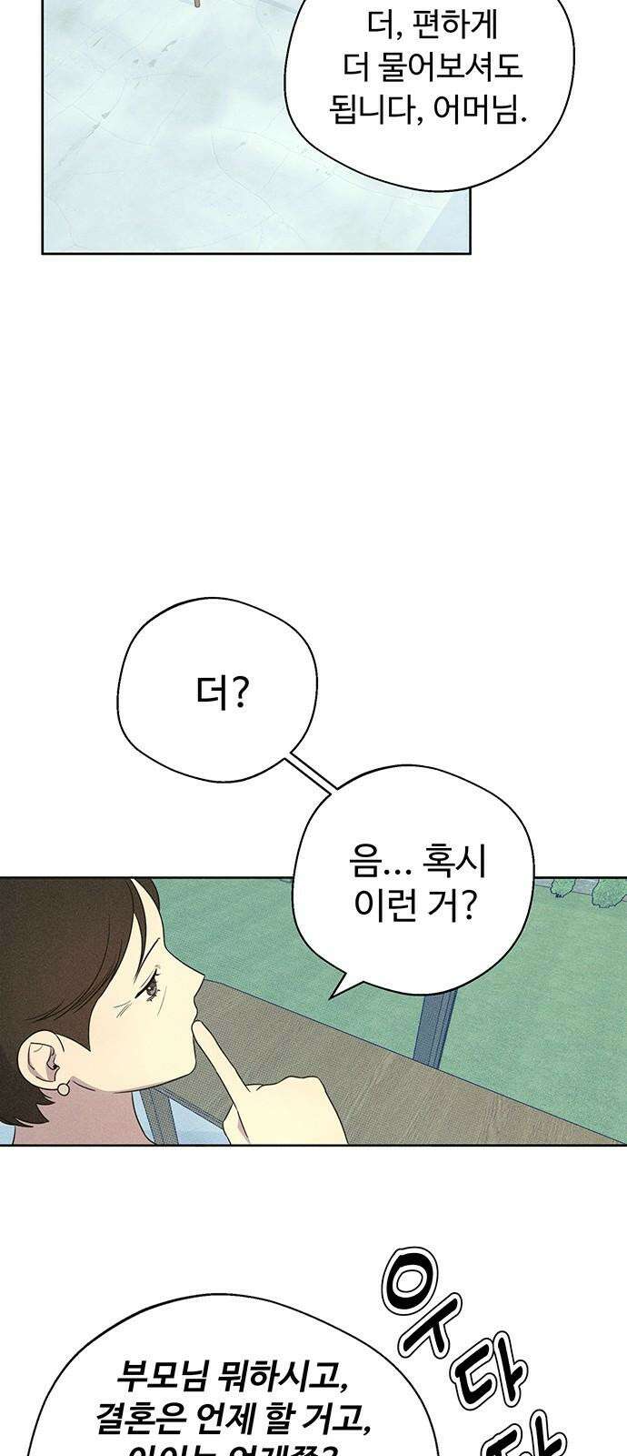 러브 로스팅 21화 47