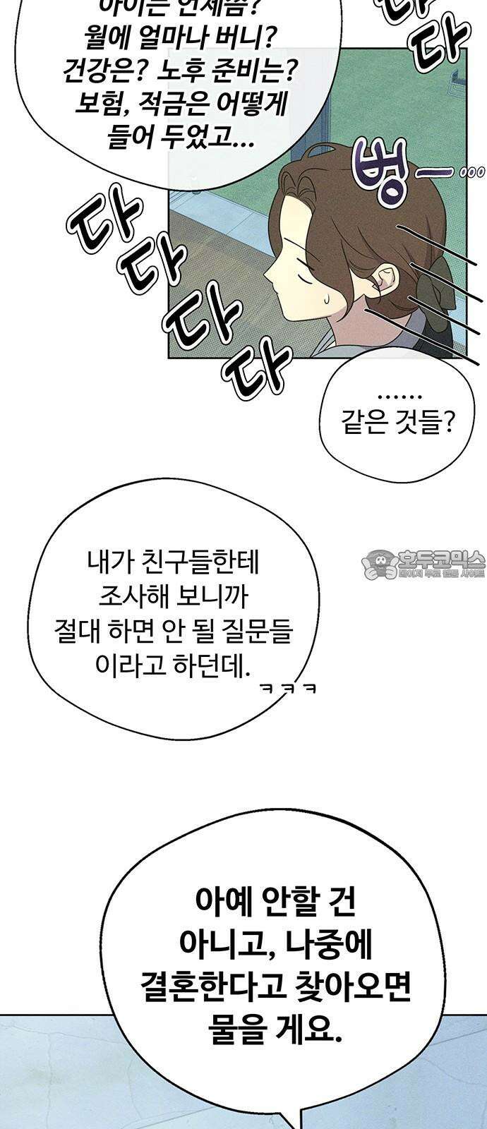 러브 로스팅 21화 48