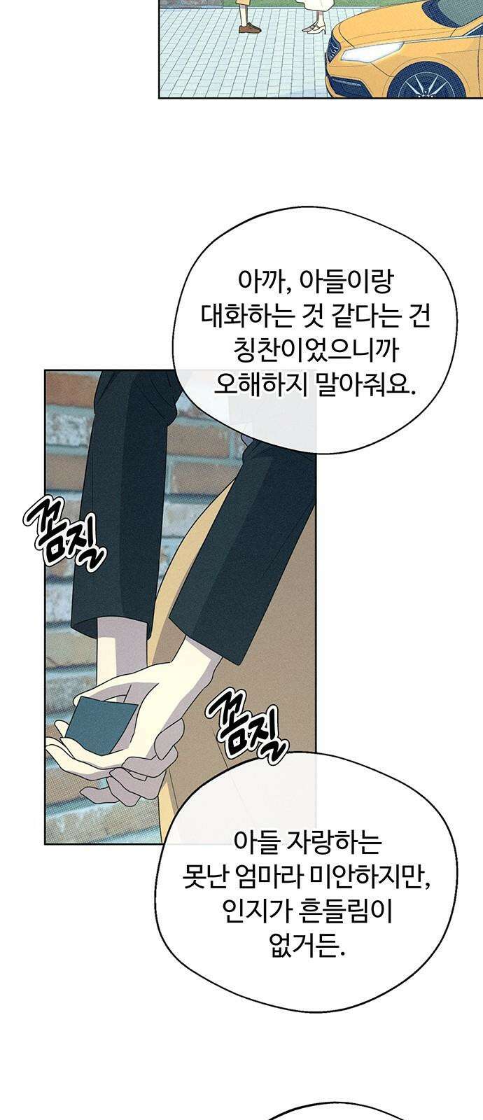 러브 로스팅 21화 52