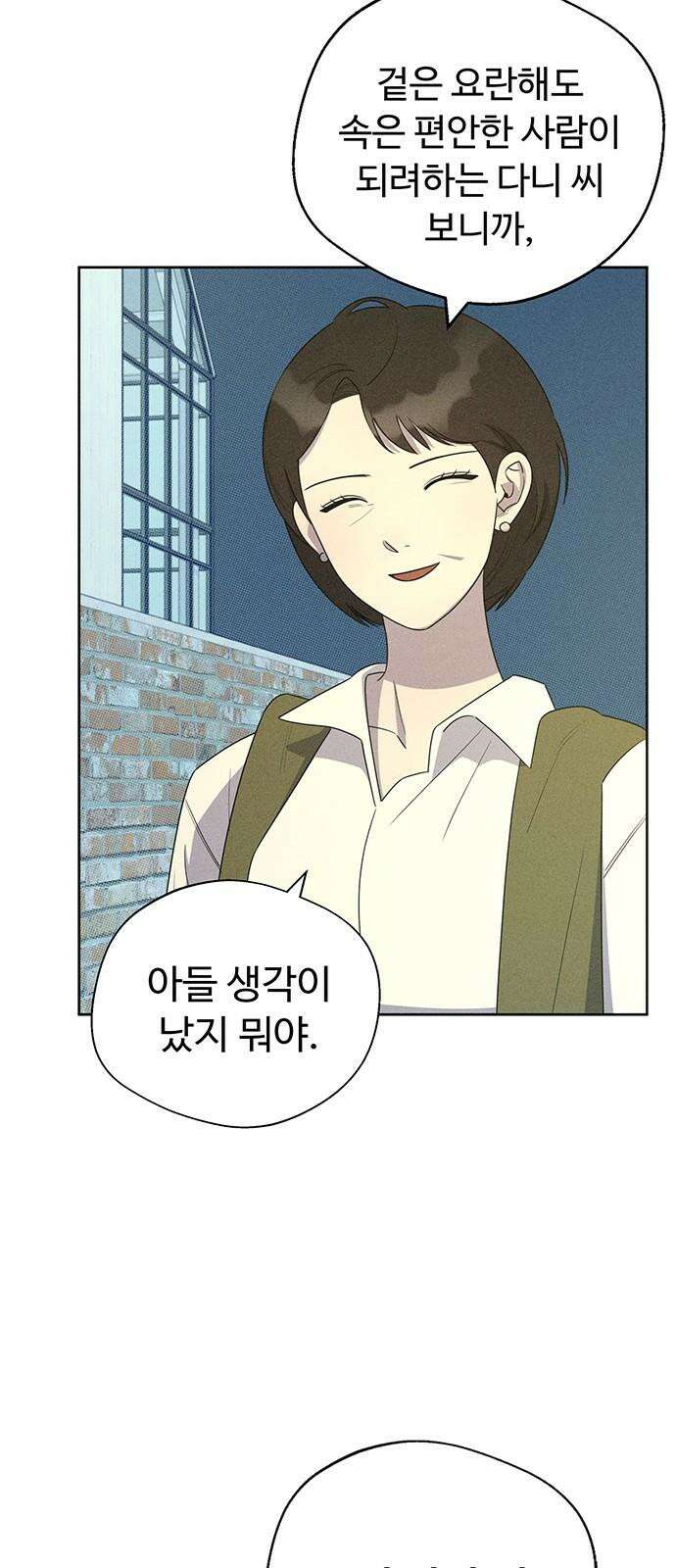 러브 로스팅 21화 53