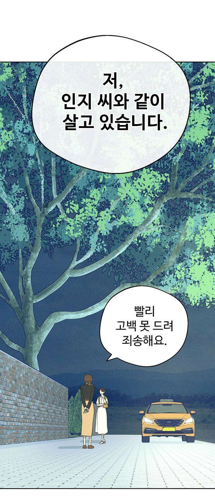 러브 로스팅 21화 55