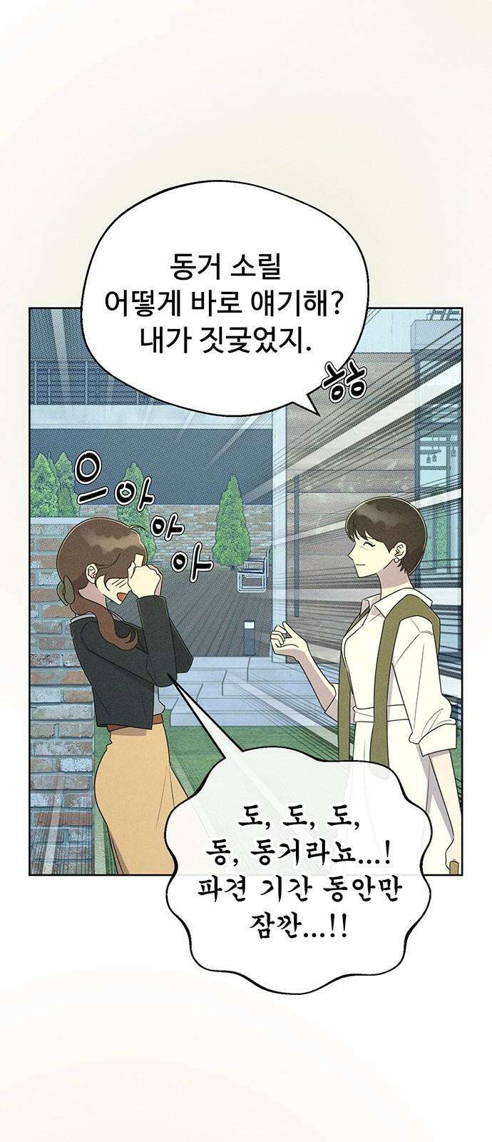 러브 로스팅 21화 58