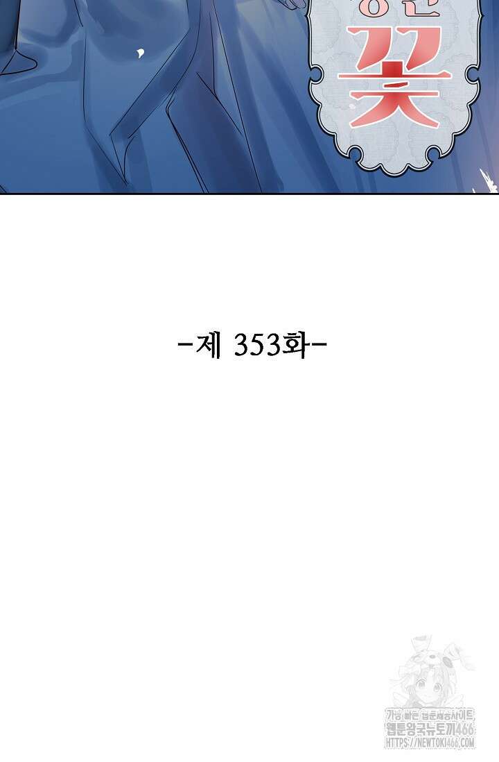 독보다 강한 꽃 353화 2