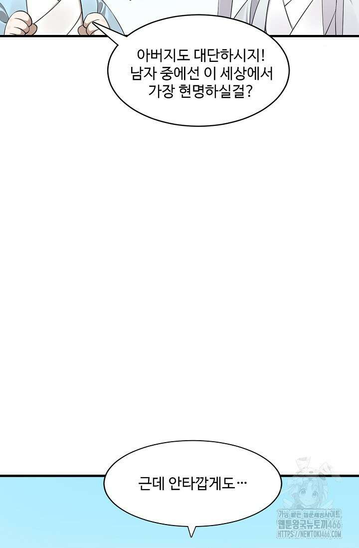 독보다 강한 꽃 353화 4