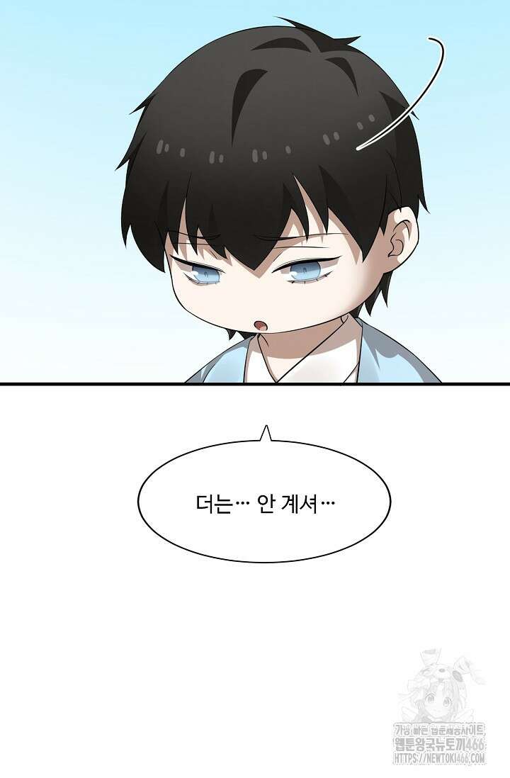 독보다 강한 꽃 353화 5