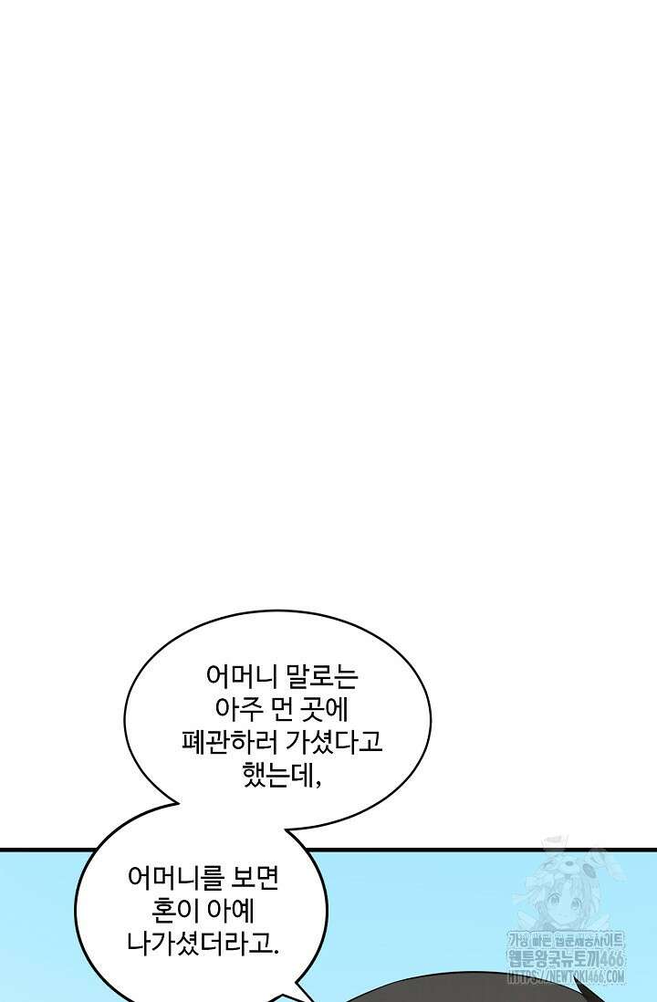 독보다 강한 꽃 353화 10