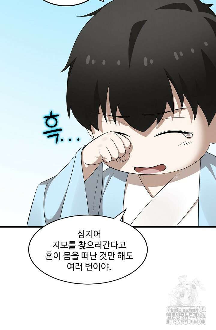 독보다 강한 꽃 353화 11