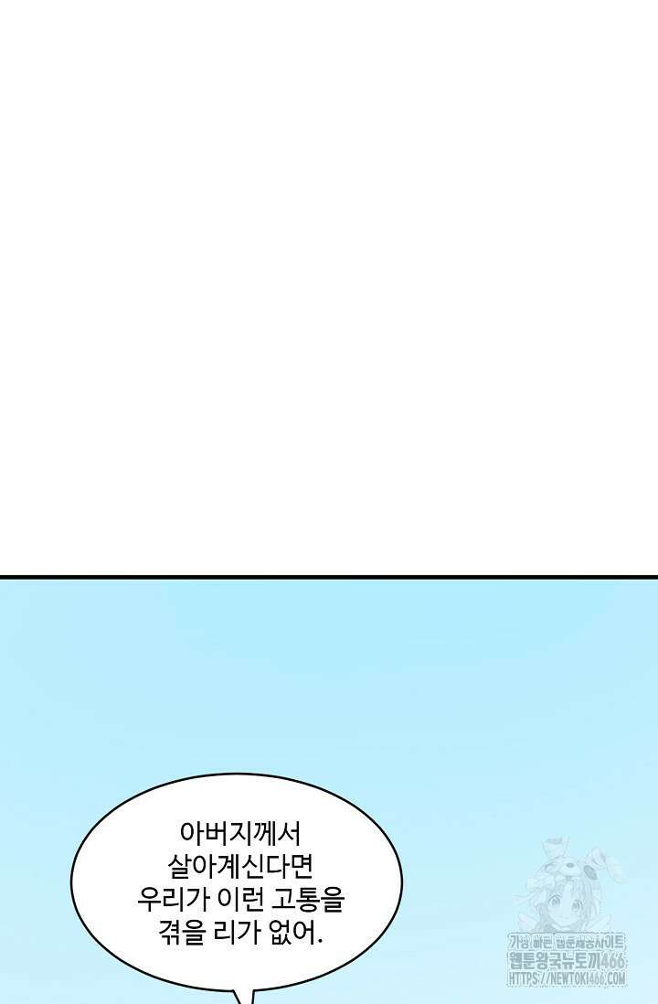 독보다 강한 꽃 353화 12