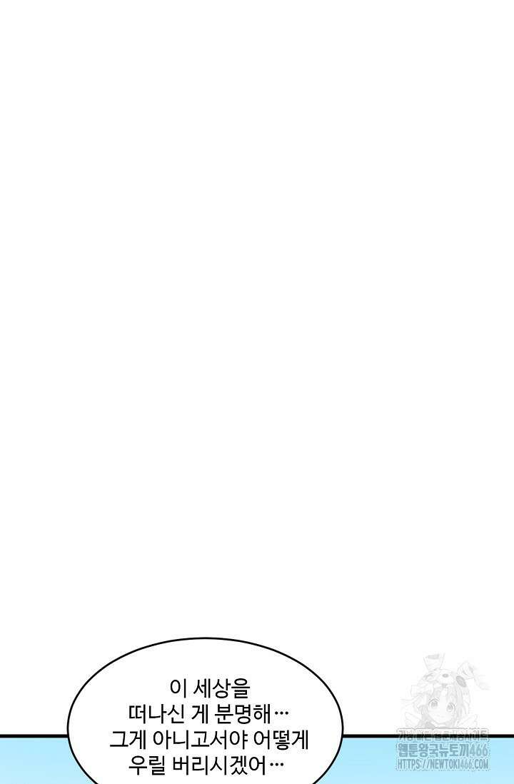 독보다 강한 꽃 353화 16