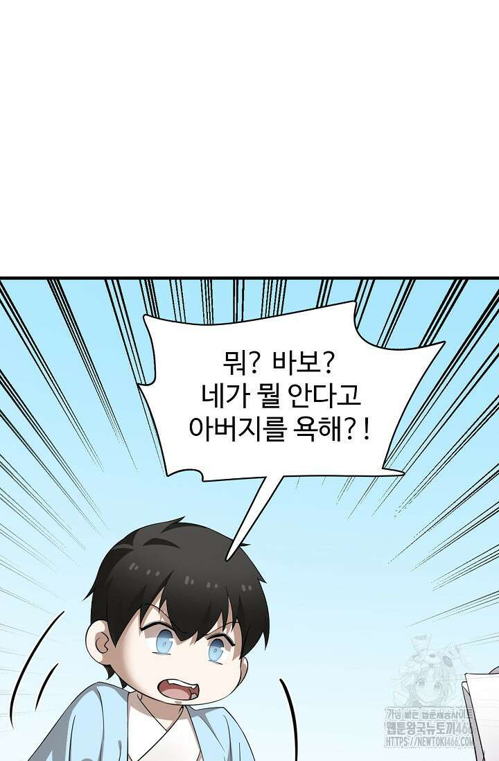 독보다 강한 꽃 353화 18