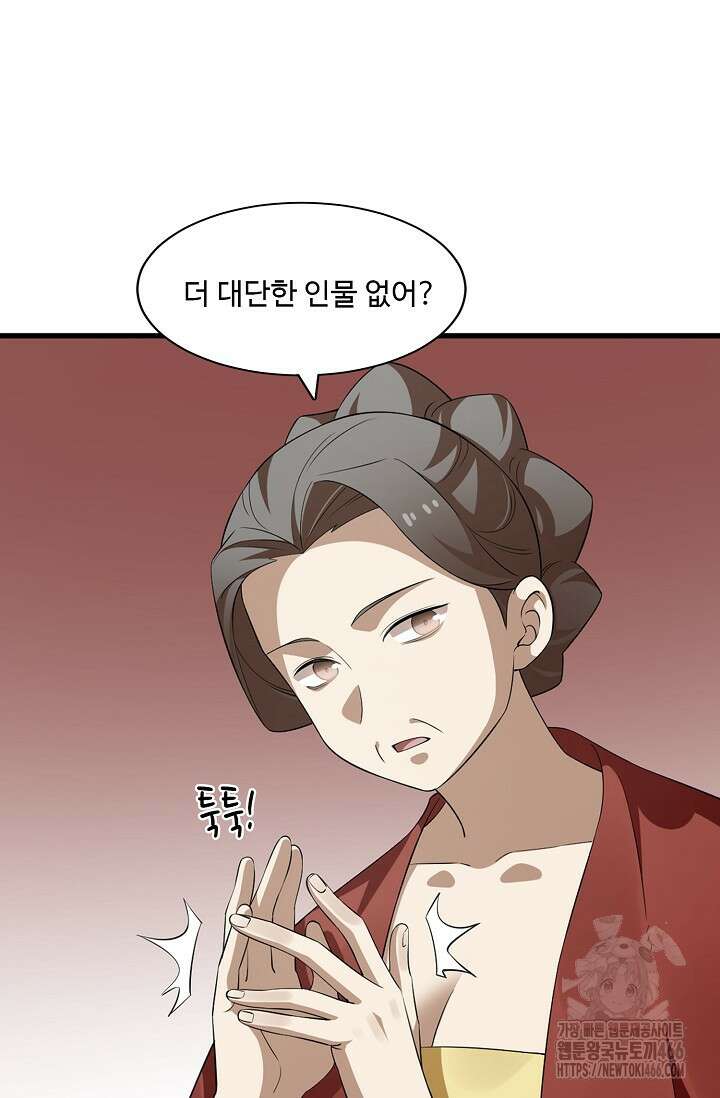 독보다 강한 꽃 353화 27
