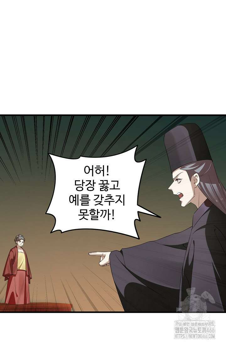 독보다 강한 꽃 353화 32
