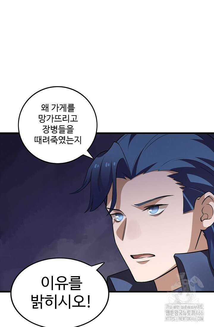 독보다 강한 꽃 353화 35