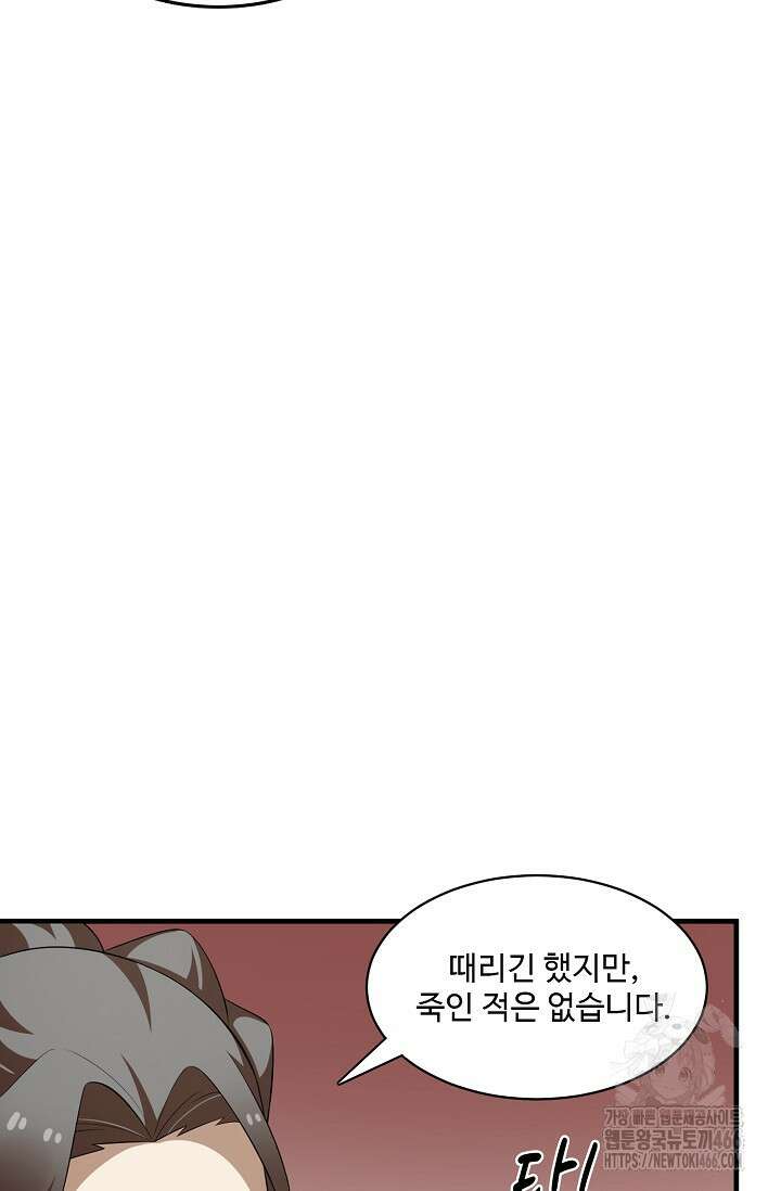 독보다 강한 꽃 353화 36