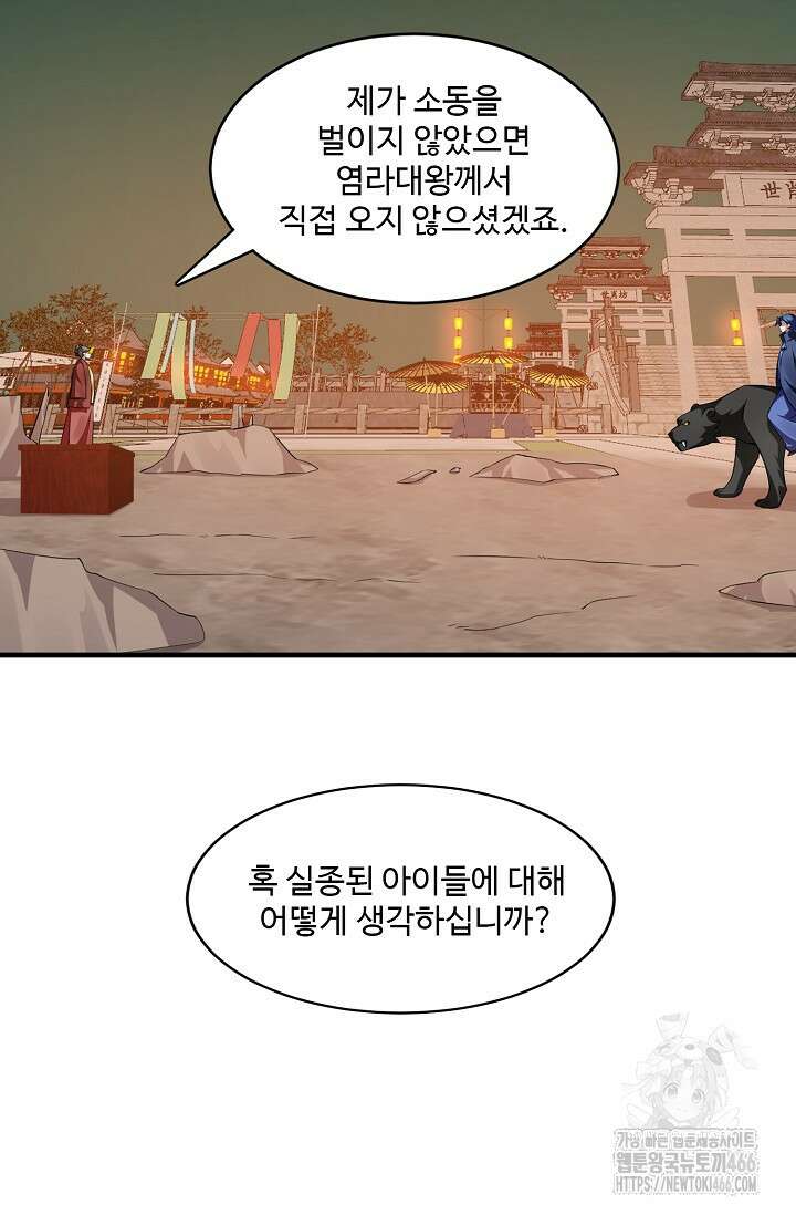 독보다 강한 꽃 353화 42