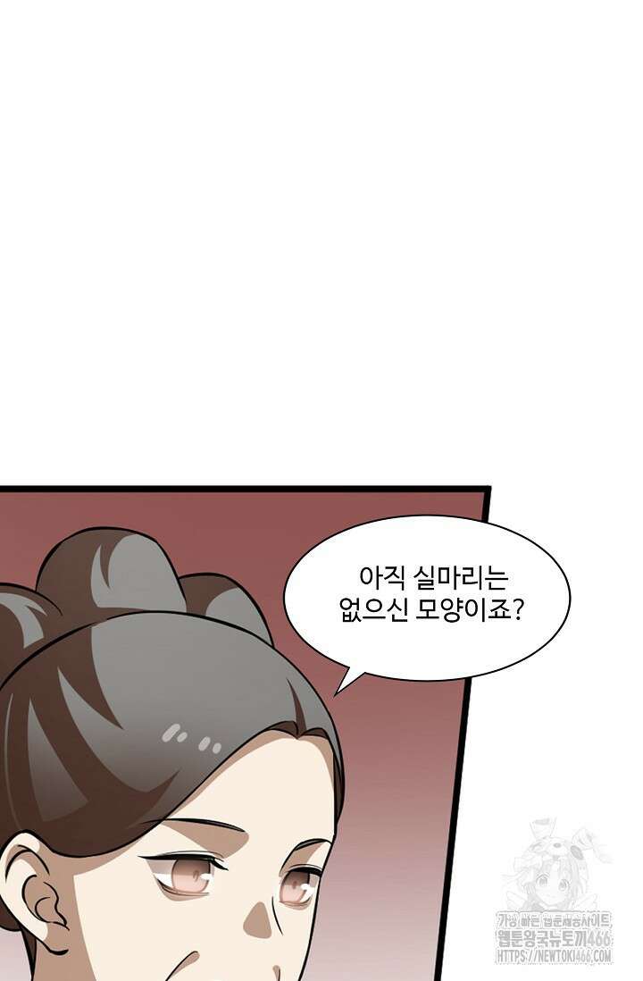 독보다 강한 꽃 353화 44