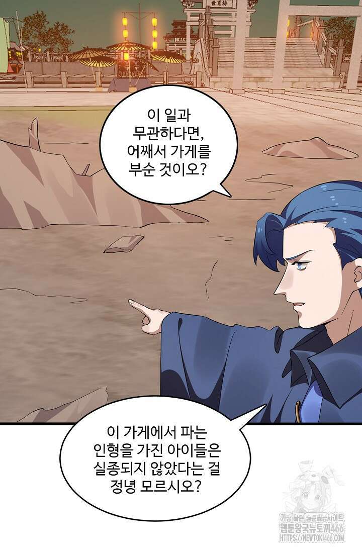 독보다 강한 꽃 353화 50