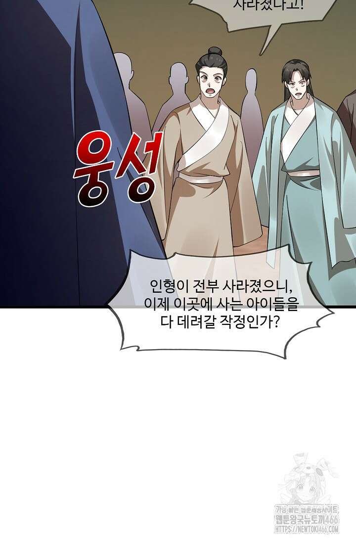 독보다 강한 꽃 353화 52