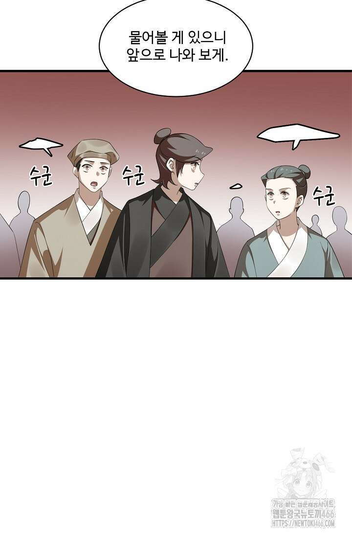 독보다 강한 꽃 353화 55