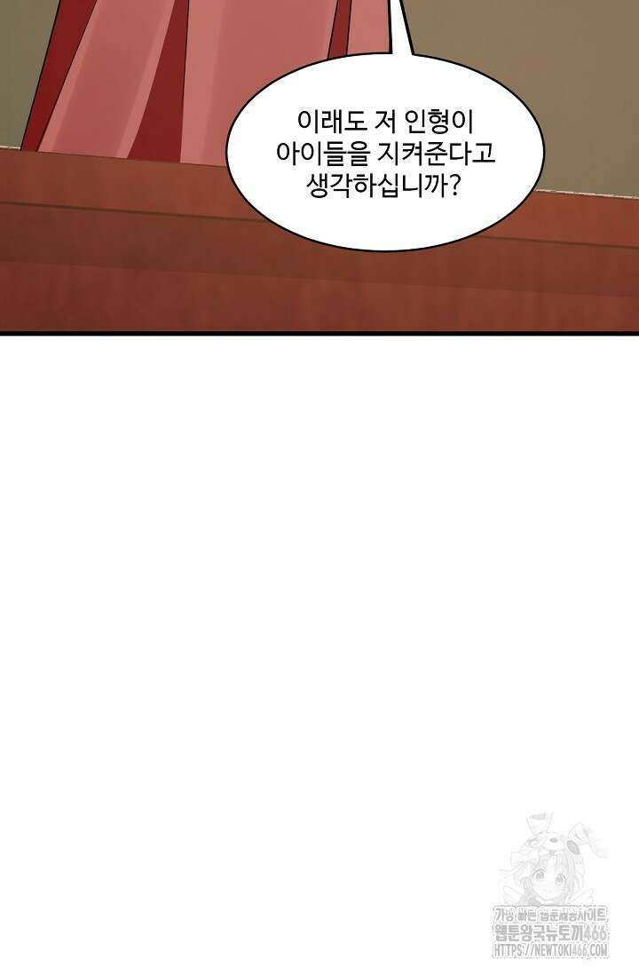 독보다 강한 꽃 353화 61