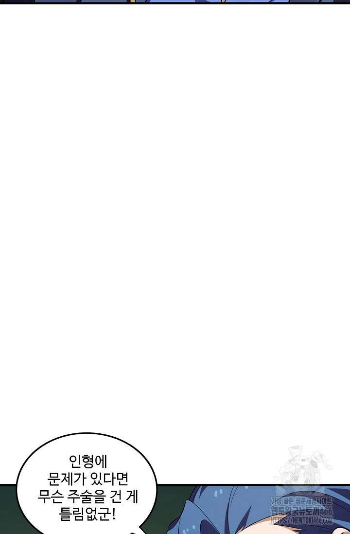 독보다 강한 꽃 353화 63