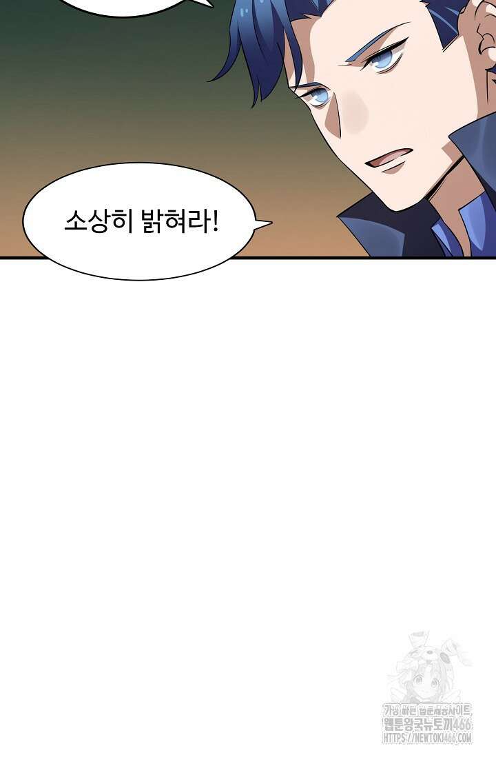 독보다 강한 꽃 353화 64