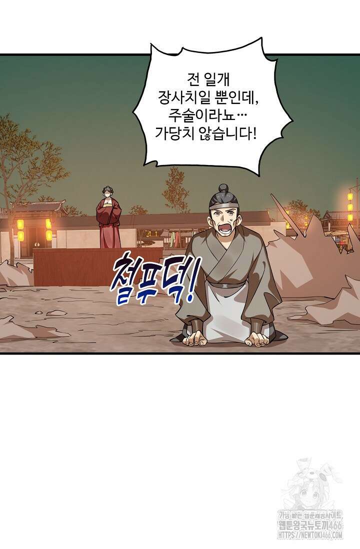 독보다 강한 꽃 353화 65