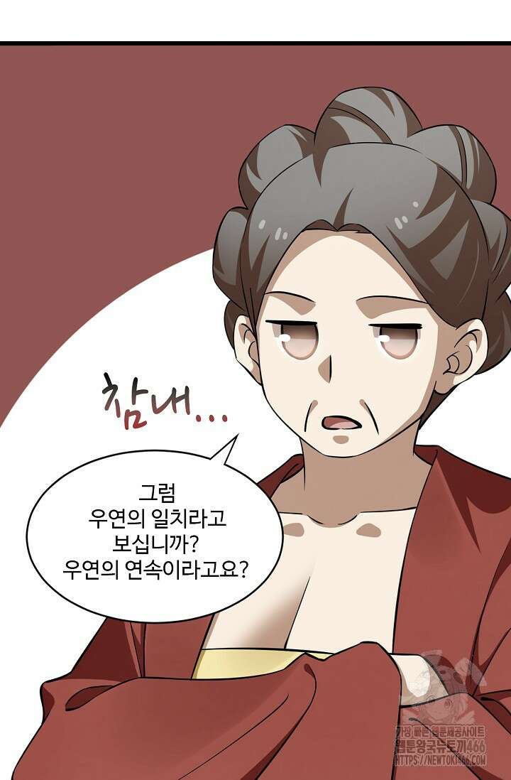 독보다 강한 꽃 353화 68