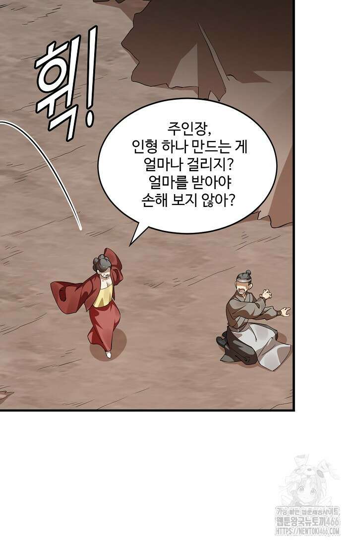독보다 강한 꽃 353화 70