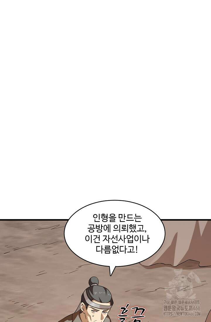 독보다 강한 꽃 353화 71