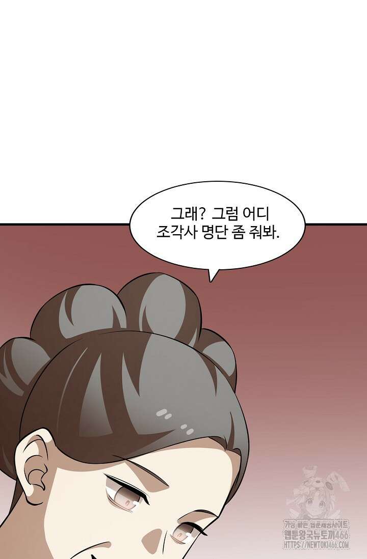 독보다 강한 꽃 353화 73
